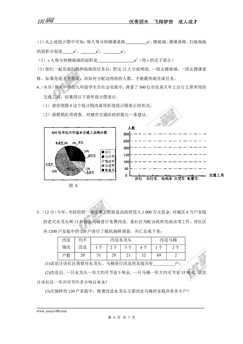第5章检测2_湘教版初中数学课件_数学湘教版7上教案PPT课件配套资料_数学湘教版初中7年级上册习题试题_复习资料_单元检测