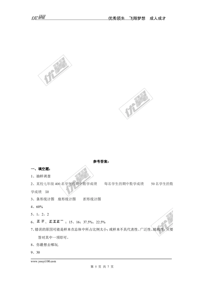 第5章检测2_湘教版初中数学课件_数学湘教版7上教案PPT课件配套资料_数学湘教版初中7年级上册习题试题_复习资料_单元检测