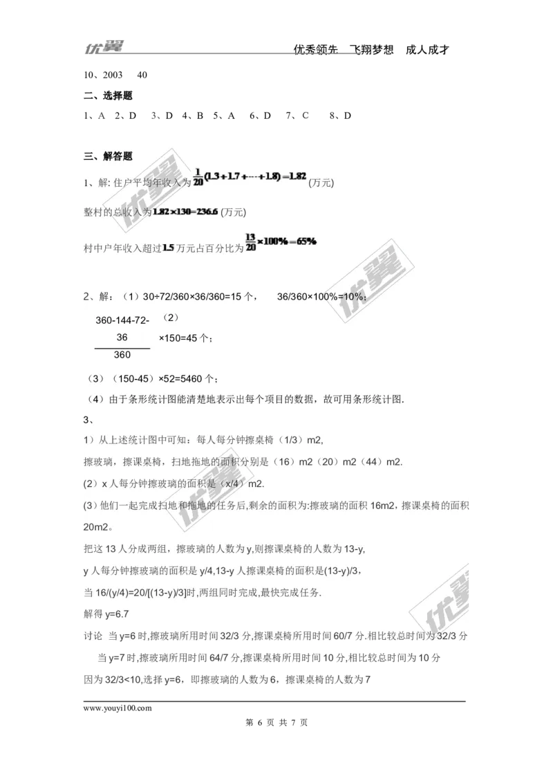 第5章检测2_湘教版初中数学课件_数学湘教版7上教案PPT课件配套资料_数学湘教版初中7年级上册习题试题_复习资料_单元检测