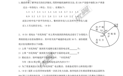第5章检测2_湘教版初中数学课件_数学湘教版7上教案PPT课件配套资料_数学湘教版初中7年级上册习题试题_复习资料_单元检测