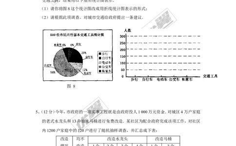 第5章检测2_湘教版初中数学课件_数学湘教版7上教案PPT课件配套资料_数学湘教版初中7年级上册习题试题_复习资料_单元检测