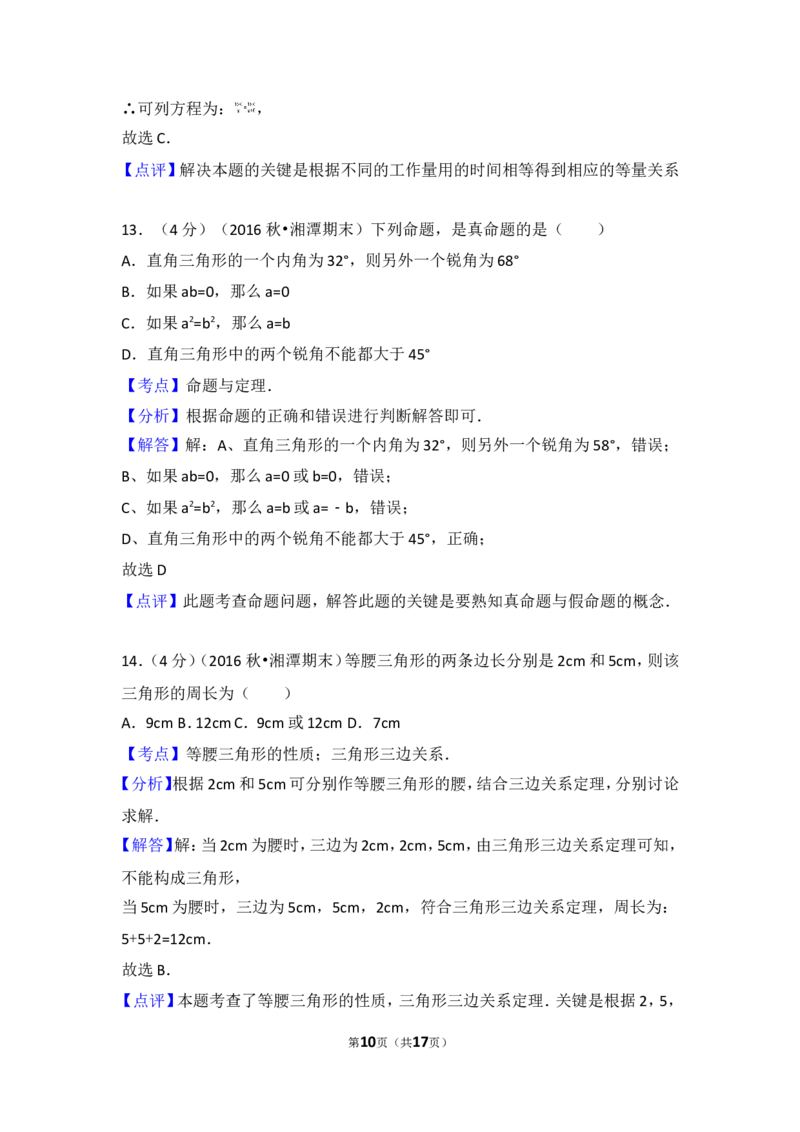 2016-2017学年湖南省湘潭市八年级（上）期末数学试卷_湘教版初中数学课件_数学湘教版8上教案PPT课件配套资料_数学湘教版初中8年级上册习题试题_期中、期末、月考、中考真题