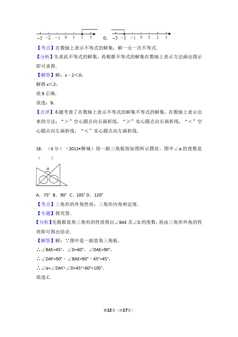 2016-2017学年湖南省湘潭市八年级（上）期末数学试卷_湘教版初中数学课件_数学湘教版8上教案PPT课件配套资料_数学湘教版初中8年级上册习题试题_期中、期末、月考、中考真题