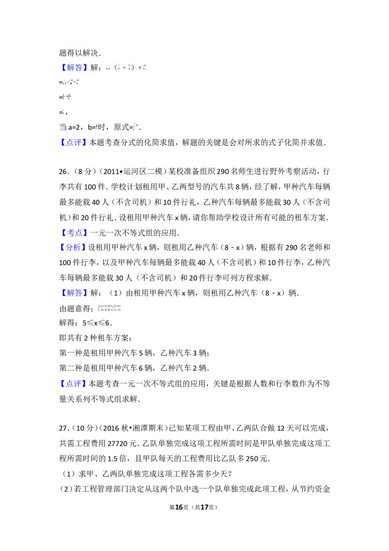 2016-2017学年湖南省湘潭市八年级（上）期末数学试卷_湘教版初中数学课件_数学湘教版8上教案PPT课件配套资料_数学湘教版初中8年级上册习题试题_期中、期末、月考、中考真题