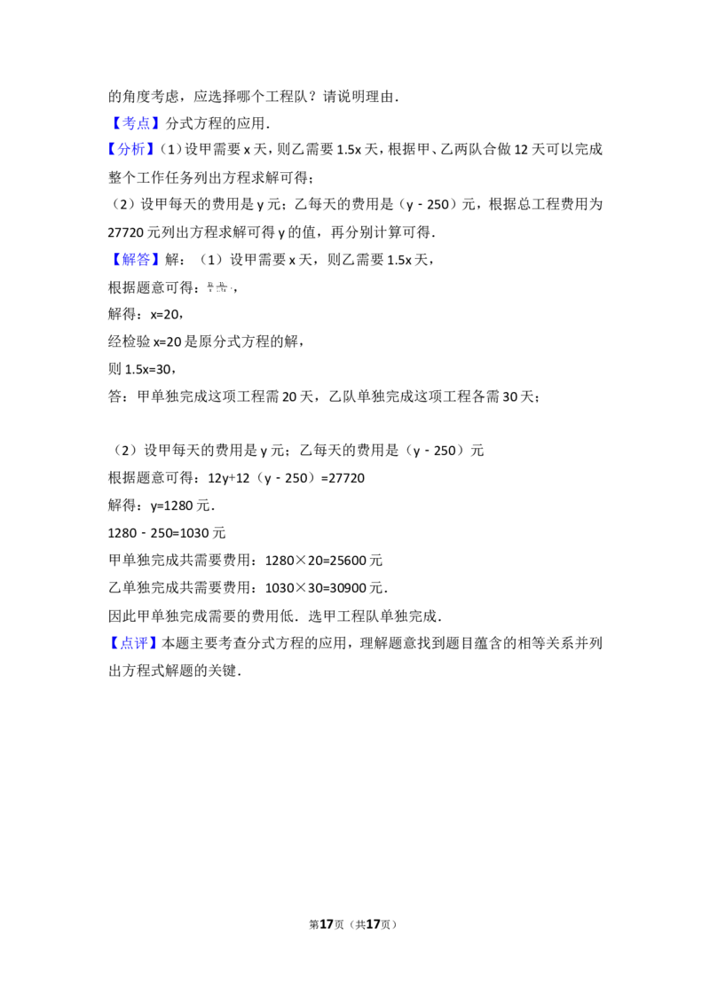 2016-2017学年湖南省湘潭市八年级（上）期末数学试卷_湘教版初中数学课件_数学湘教版8上教案PPT课件配套资料_数学湘教版初中8年级上册习题试题_期中、期末、月考、中考真题