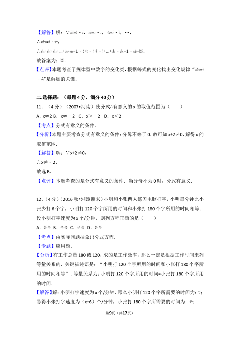 2016-2017学年湖南省湘潭市八年级（上）期末数学试卷_湘教版初中数学课件_数学湘教版8上教案PPT课件配套资料_数学湘教版初中8年级上册习题试题_期中、期末、月考、中考真题