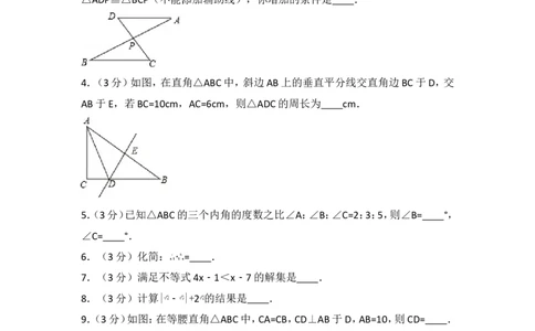 2016-2017学年湖南省湘潭市八年级（上）期末数学试卷_湘教版初中数学课件_数学湘教版8上教案PPT课件配套资料_数学湘教版初中8年级上册习题试题_期中、期末、月考、中考真题