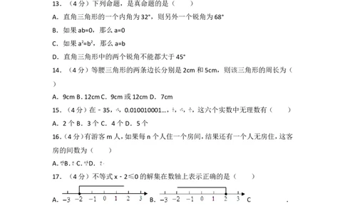 2016-2017学年湖南省湘潭市八年级（上）期末数学试卷_湘教版初中数学课件_数学湘教版8上教案PPT课件配套资料_数学湘教版初中8年级上册习题试题_期中、期末、月考、中考真题