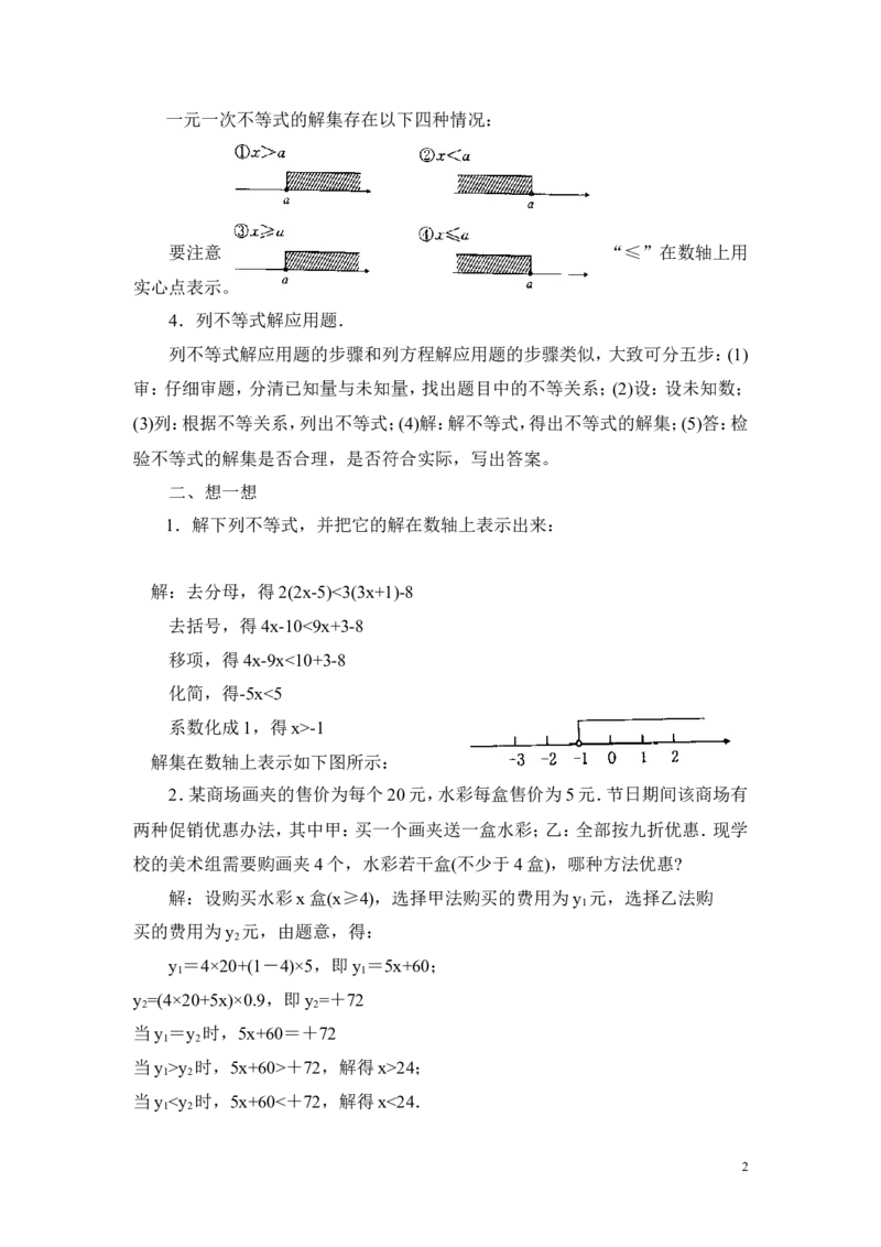 第4章复习_湘教版初中数学课件_数学湘教版8上教案PPT课件配套资料_数学湘教版初中8年级上册word教案