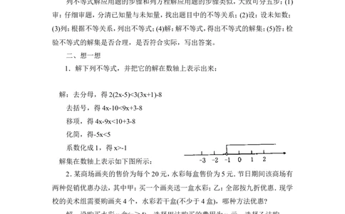 第4章复习_湘教版初中数学课件_数学湘教版8上教案PPT课件配套资料_数学湘教版初中8年级上册word教案