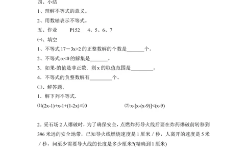 第4章复习_湘教版初中数学课件_数学湘教版8上教案PPT课件配套资料_数学湘教版初中8年级上册word教案