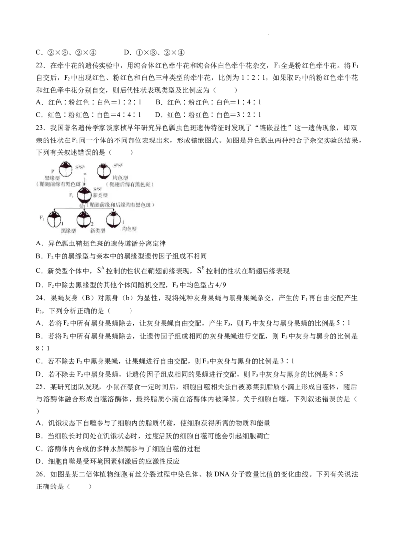 试卷甘肃西北师范大学附属中学2025&mdash;2026学年第二学期第一次月考考试试题高一生物_2026年04月高一试卷