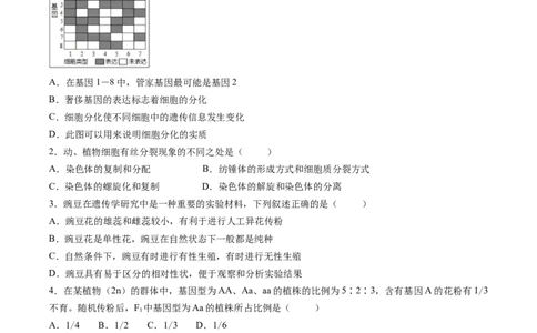 试卷甘肃西北师范大学附属中学2025&mdash;2026学年第二学期第一次月考考试试题高一生物_2026年04月高一试卷