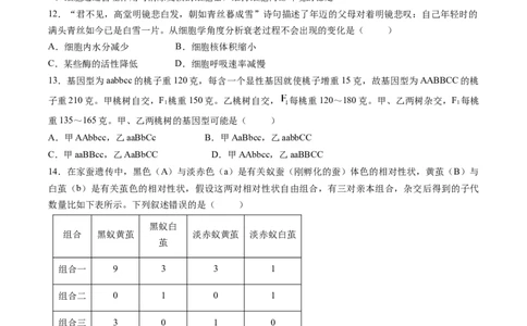 试卷甘肃西北师范大学附属中学2025&mdash;2026学年第二学期第一次月考考试试题高一生物_2026年04月高一试卷