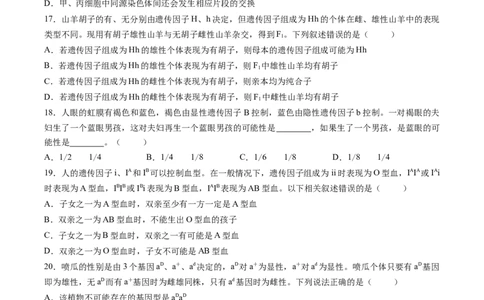 试卷甘肃西北师范大学附属中学2025&mdash;2026学年第二学期第一次月考考试试题高一生物_2026年04月高一试卷