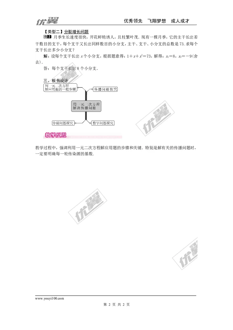21.3第1课时传播问题与一元二次方程1_人教版数学九年级上册_版本一_人教版数学九年级上册（RJ）--2教案_人教版数学九年级上册（RJ）--2教案