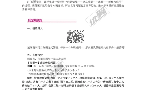 21.3第1课时传播问题与一元二次方程1_人教版数学九年级上册_版本一_人教版数学九年级上册（RJ）--2教案_人教版数学九年级上册（RJ）--2教案