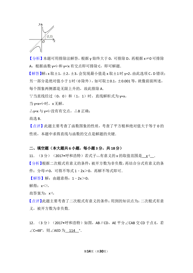 2017年内蒙古呼和浩特市中考数学试卷_湘教版初中数学课件_数学湘教版7上教案PPT课件配套资料_数学湘教版初中7年级上册习题试题_期中、期末、月考、中考真题_2017各地中考真题