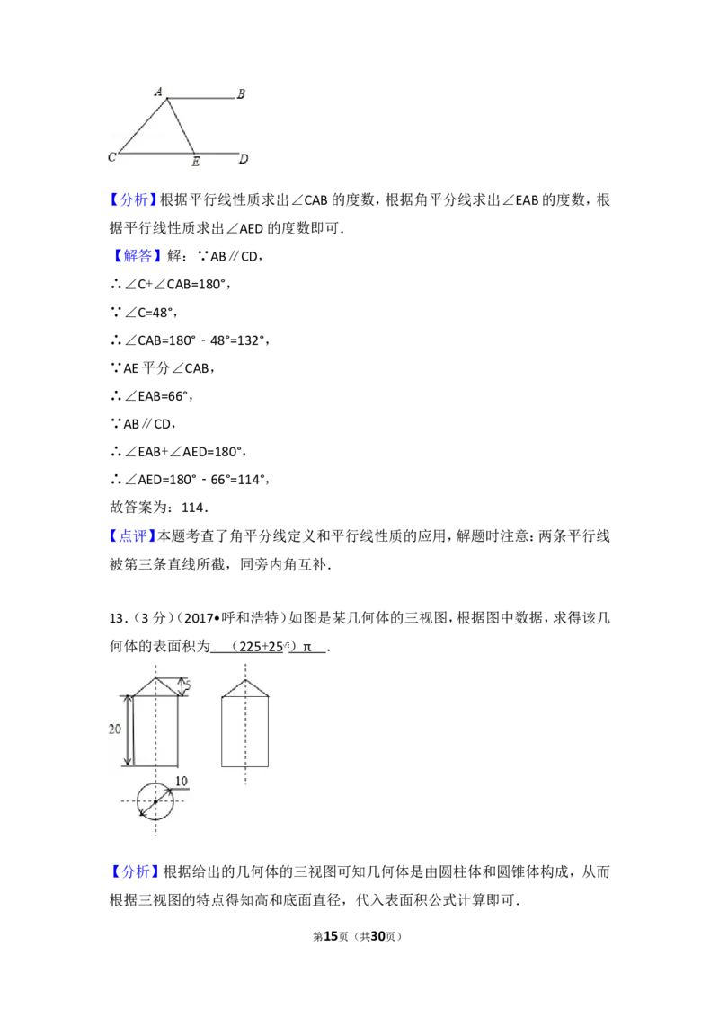 2017年内蒙古呼和浩特市中考数学试卷_湘教版初中数学课件_数学湘教版7上教案PPT课件配套资料_数学湘教版初中7年级上册习题试题_期中、期末、月考、中考真题_2017各地中考真题