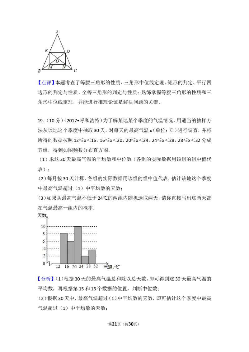 2017年内蒙古呼和浩特市中考数学试卷_湘教版初中数学课件_数学湘教版7上教案PPT课件配套资料_数学湘教版初中7年级上册习题试题_期中、期末、月考、中考真题_2017各地中考真题