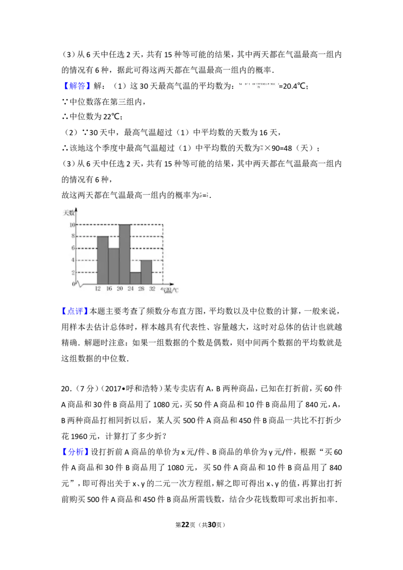 2017年内蒙古呼和浩特市中考数学试卷_湘教版初中数学课件_数学湘教版7上教案PPT课件配套资料_数学湘教版初中7年级上册习题试题_期中、期末、月考、中考真题_2017各地中考真题