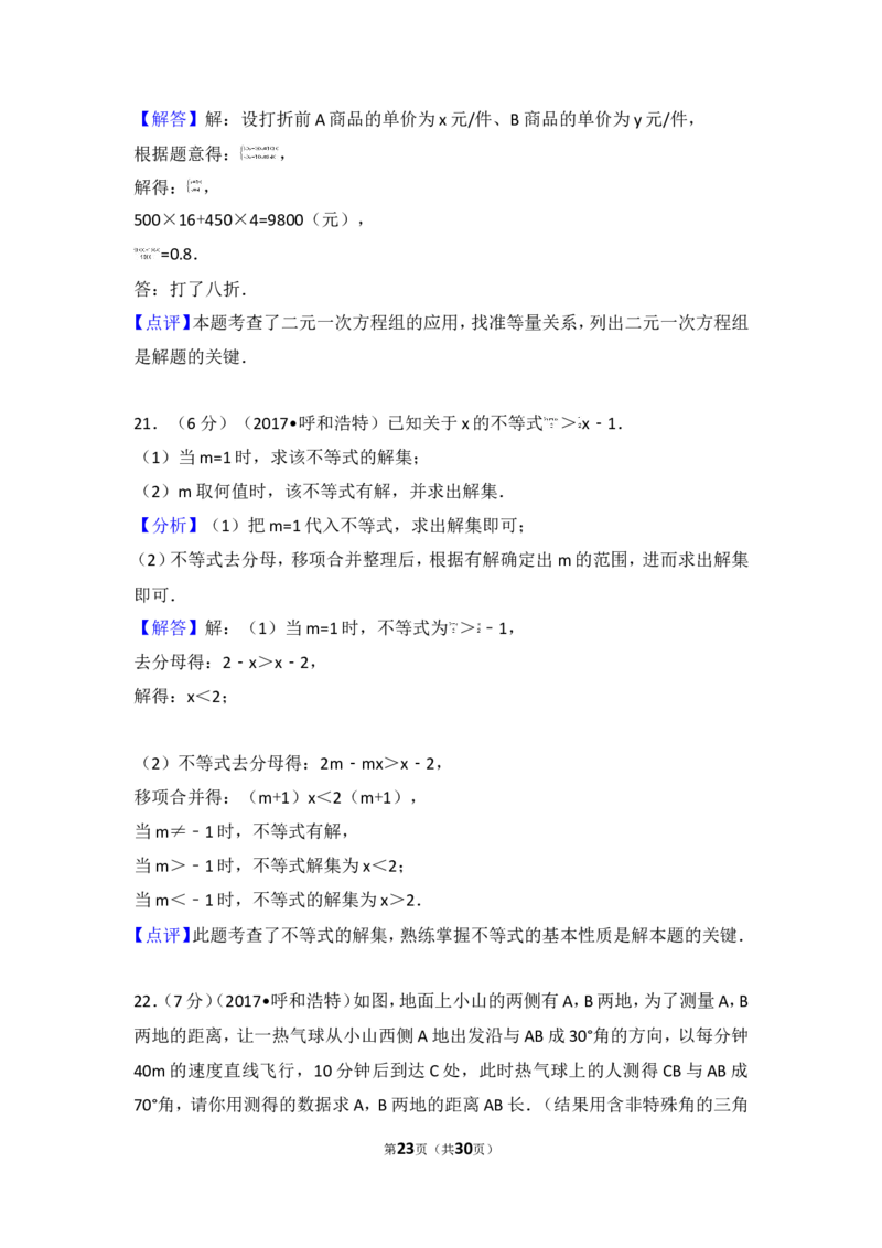 2017年内蒙古呼和浩特市中考数学试卷_湘教版初中数学课件_数学湘教版7上教案PPT课件配套资料_数学湘教版初中7年级上册习题试题_期中、期末、月考、中考真题_2017各地中考真题