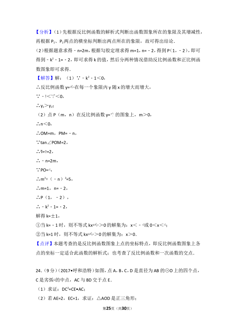 2017年内蒙古呼和浩特市中考数学试卷_湘教版初中数学课件_数学湘教版7上教案PPT课件配套资料_数学湘教版初中7年级上册习题试题_期中、期末、月考、中考真题_2017各地中考真题