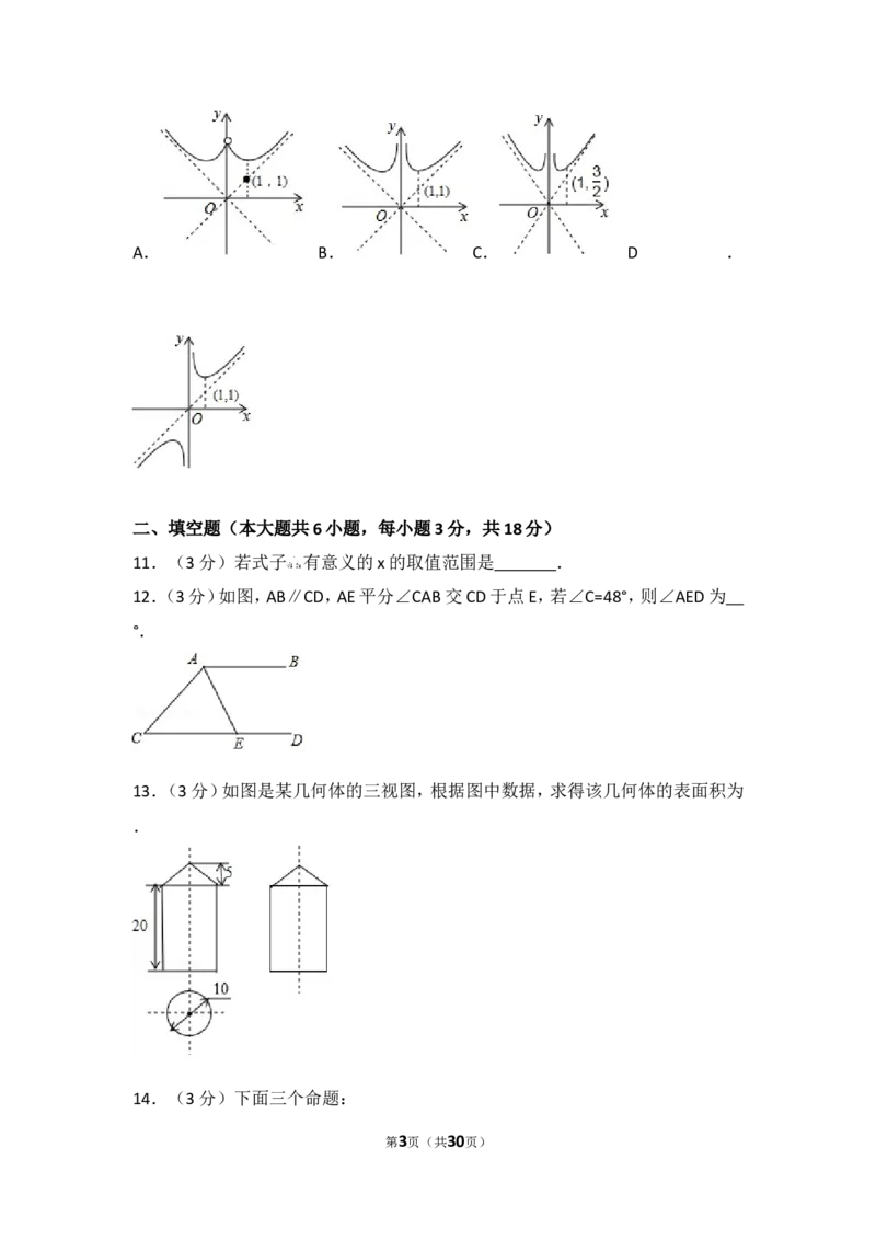 2017年内蒙古呼和浩特市中考数学试卷_湘教版初中数学课件_数学湘教版7上教案PPT课件配套资料_数学湘教版初中7年级上册习题试题_期中、期末、月考、中考真题_2017各地中考真题