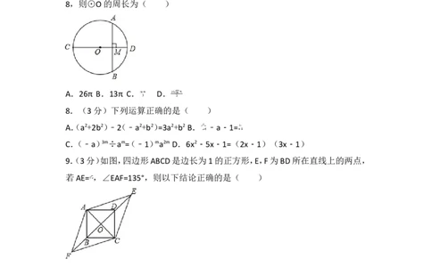 2017年内蒙古呼和浩特市中考数学试卷_湘教版初中数学课件_数学湘教版7上教案PPT课件配套资料_数学湘教版初中7年级上册习题试题_期中、期末、月考、中考真题_2017各地中考真题