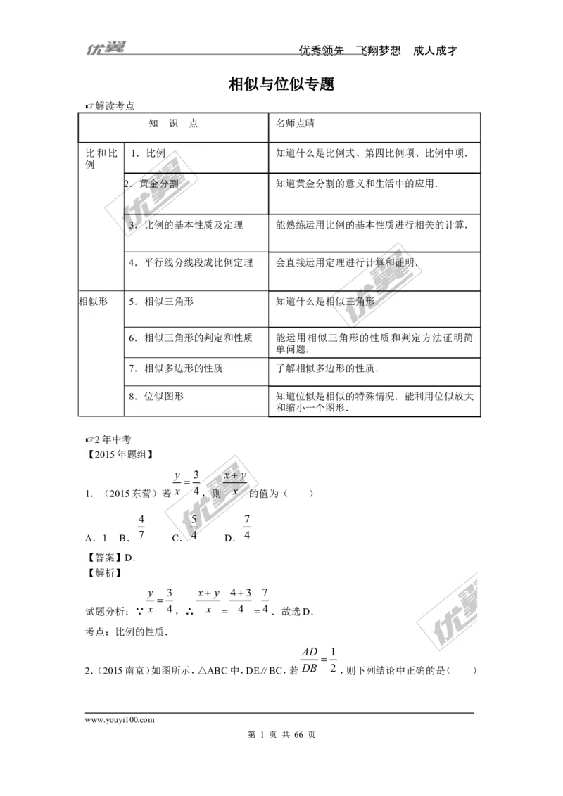 相似与位似专题_湘教版初中数学课件_数学湘教版9上教案PPT课件配套资料_数学湘教版初中9年级上册--6.各阶段精品试题_复习资料
