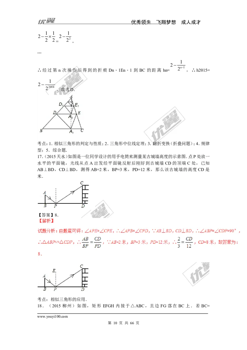 相似与位似专题_湘教版初中数学课件_数学湘教版9上教案PPT课件配套资料_数学湘教版初中9年级上册--6.各阶段精品试题_复习资料