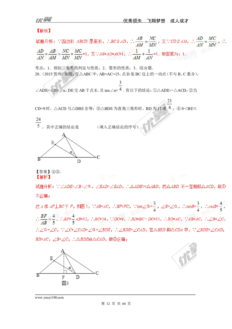 相似与位似专题_湘教版初中数学课件_数学湘教版9上教案PPT课件配套资料_数学湘教版初中9年级上册--6.各阶段精品试题_复习资料