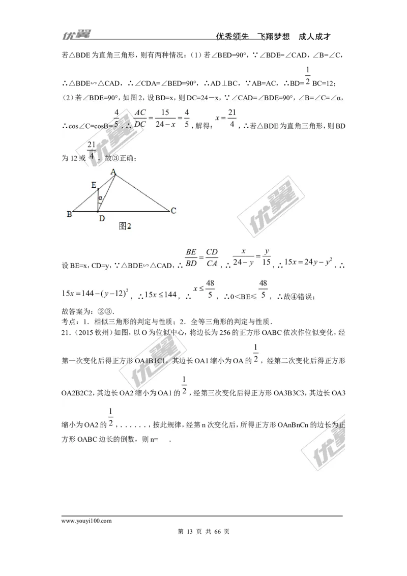 相似与位似专题_湘教版初中数学课件_数学湘教版9上教案PPT课件配套资料_数学湘教版初中9年级上册--6.各阶段精品试题_复习资料