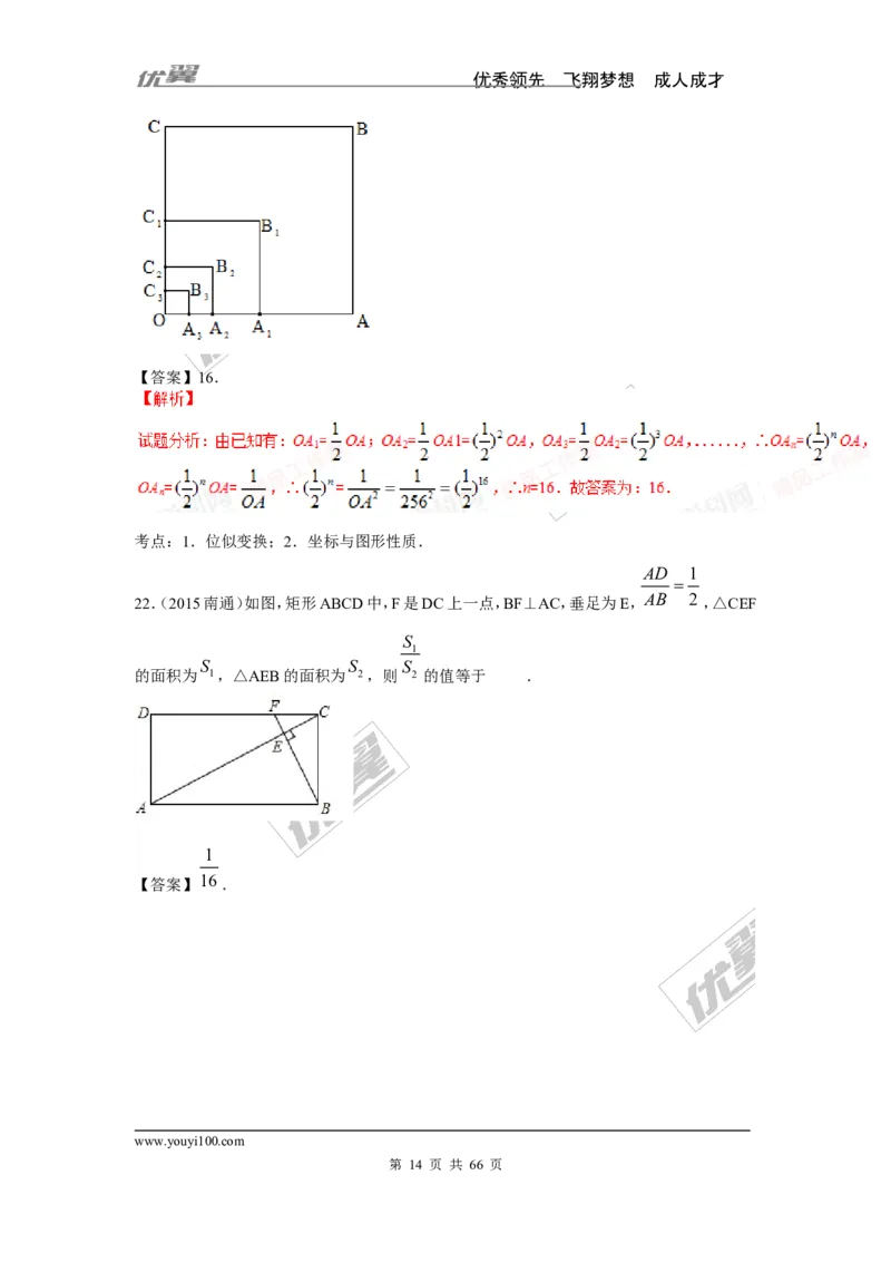 相似与位似专题_湘教版初中数学课件_数学湘教版9上教案PPT课件配套资料_数学湘教版初中9年级上册--6.各阶段精品试题_复习资料