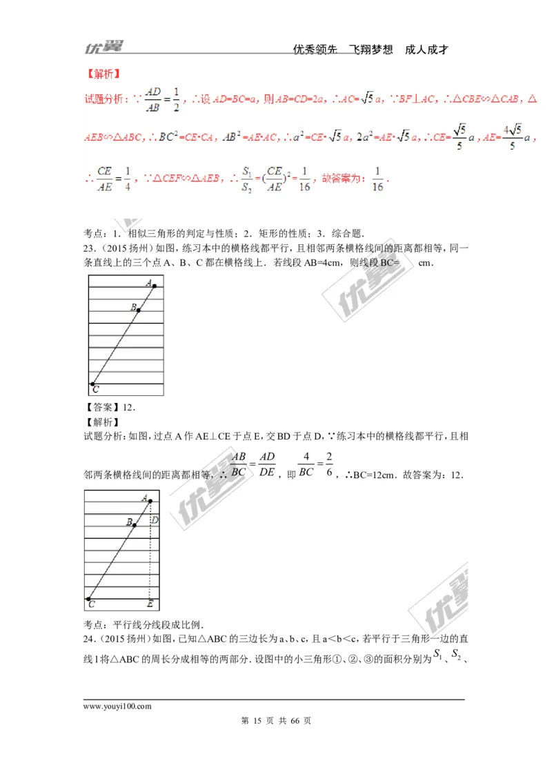 相似与位似专题_湘教版初中数学课件_数学湘教版9上教案PPT课件配套资料_数学湘教版初中9年级上册--6.各阶段精品试题_复习资料