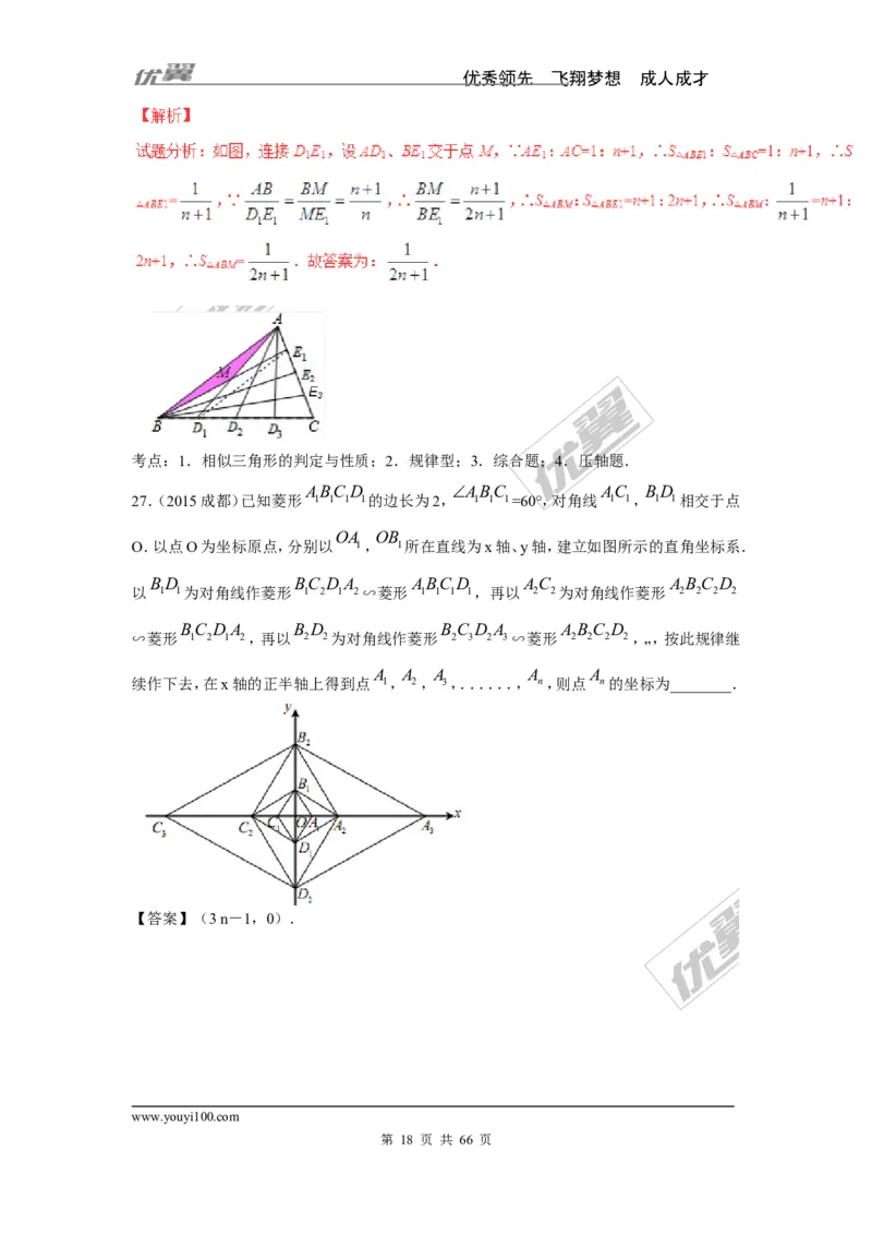 相似与位似专题_湘教版初中数学课件_数学湘教版9上教案PPT课件配套资料_数学湘教版初中9年级上册--6.各阶段精品试题_复习资料