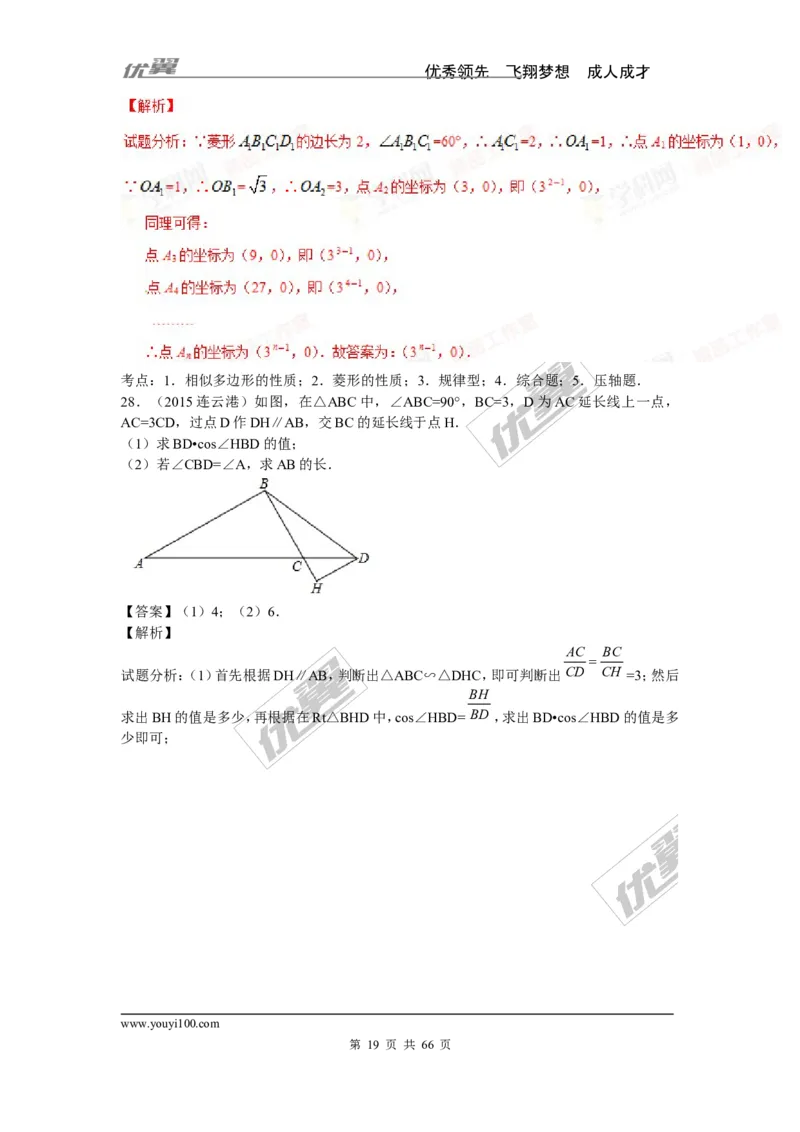 相似与位似专题_湘教版初中数学课件_数学湘教版9上教案PPT课件配套资料_数学湘教版初中9年级上册--6.各阶段精品试题_复习资料