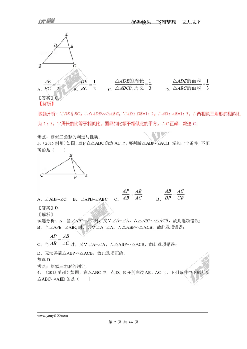 相似与位似专题_湘教版初中数学课件_数学湘教版9上教案PPT课件配套资料_数学湘教版初中9年级上册--6.各阶段精品试题_复习资料