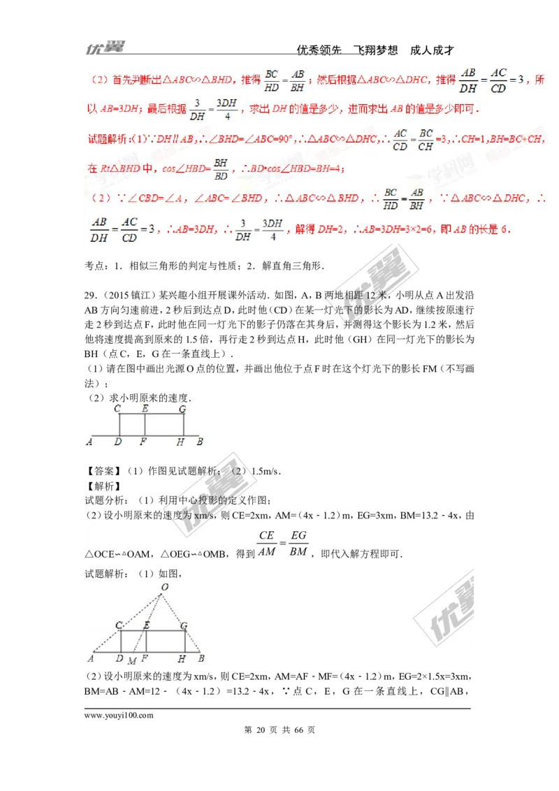 相似与位似专题_湘教版初中数学课件_数学湘教版9上教案PPT课件配套资料_数学湘教版初中9年级上册--6.各阶段精品试题_复习资料