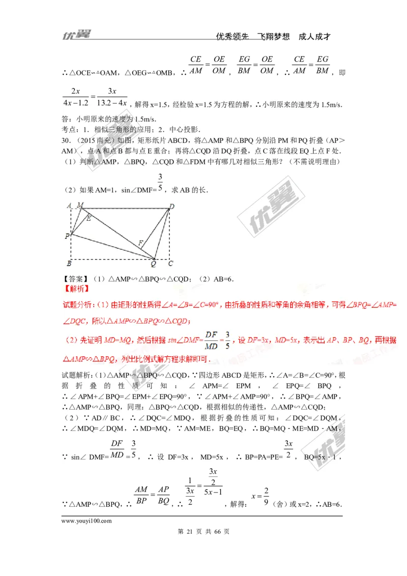 相似与位似专题_湘教版初中数学课件_数学湘教版9上教案PPT课件配套资料_数学湘教版初中9年级上册--6.各阶段精品试题_复习资料