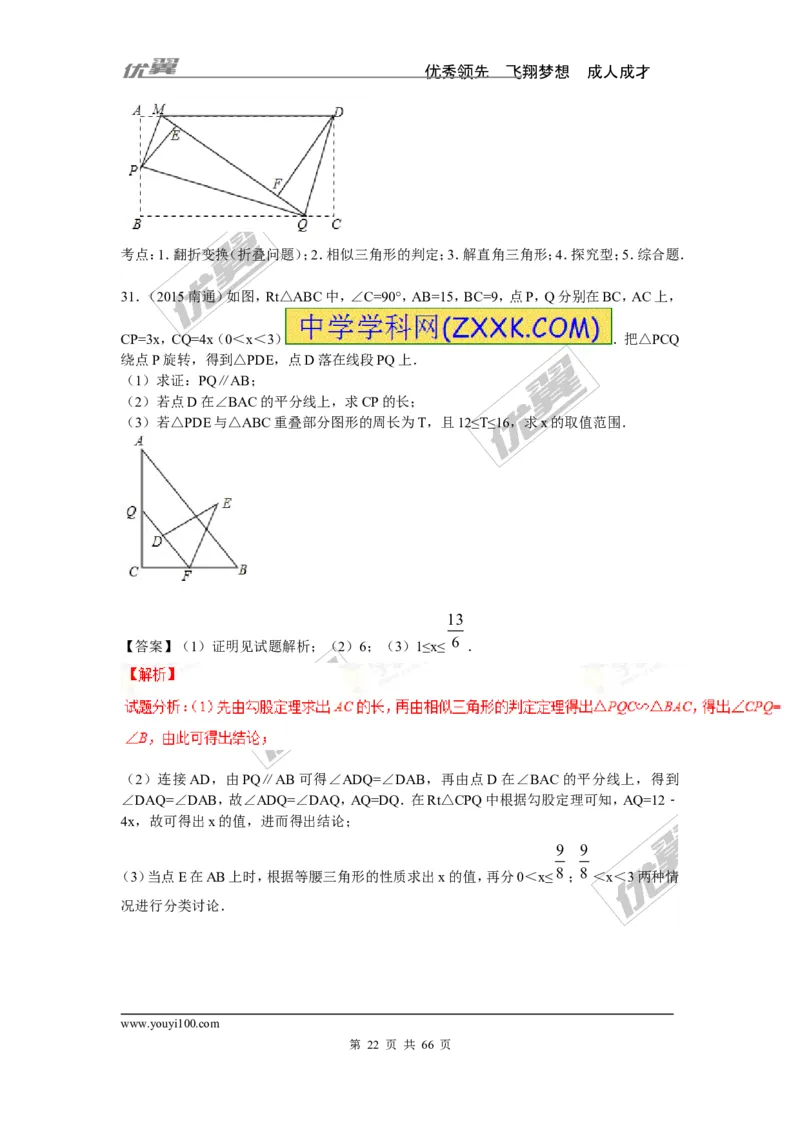 相似与位似专题_湘教版初中数学课件_数学湘教版9上教案PPT课件配套资料_数学湘教版初中9年级上册--6.各阶段精品试题_复习资料
