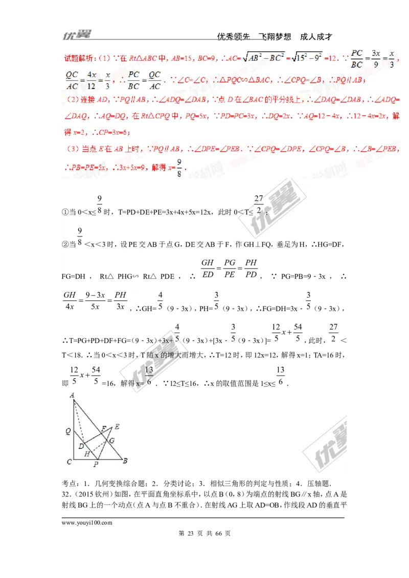 相似与位似专题_湘教版初中数学课件_数学湘教版9上教案PPT课件配套资料_数学湘教版初中9年级上册--6.各阶段精品试题_复习资料