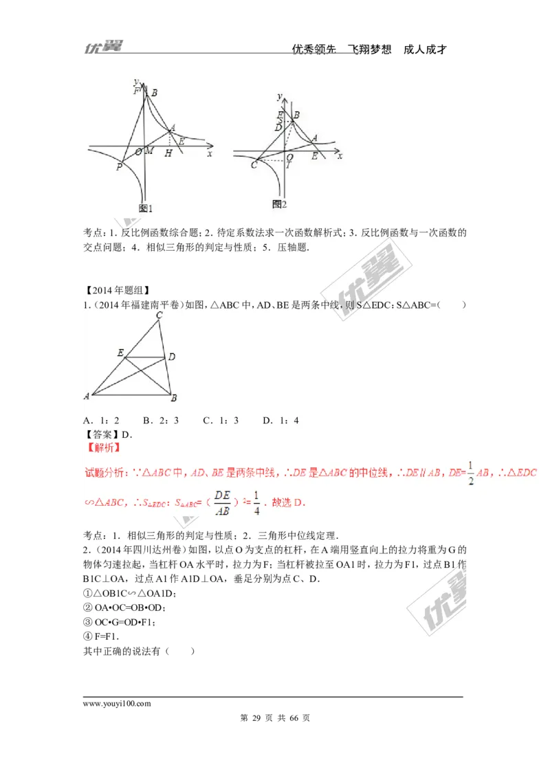 相似与位似专题_湘教版初中数学课件_数学湘教版9上教案PPT课件配套资料_数学湘教版初中9年级上册--6.各阶段精品试题_复习资料