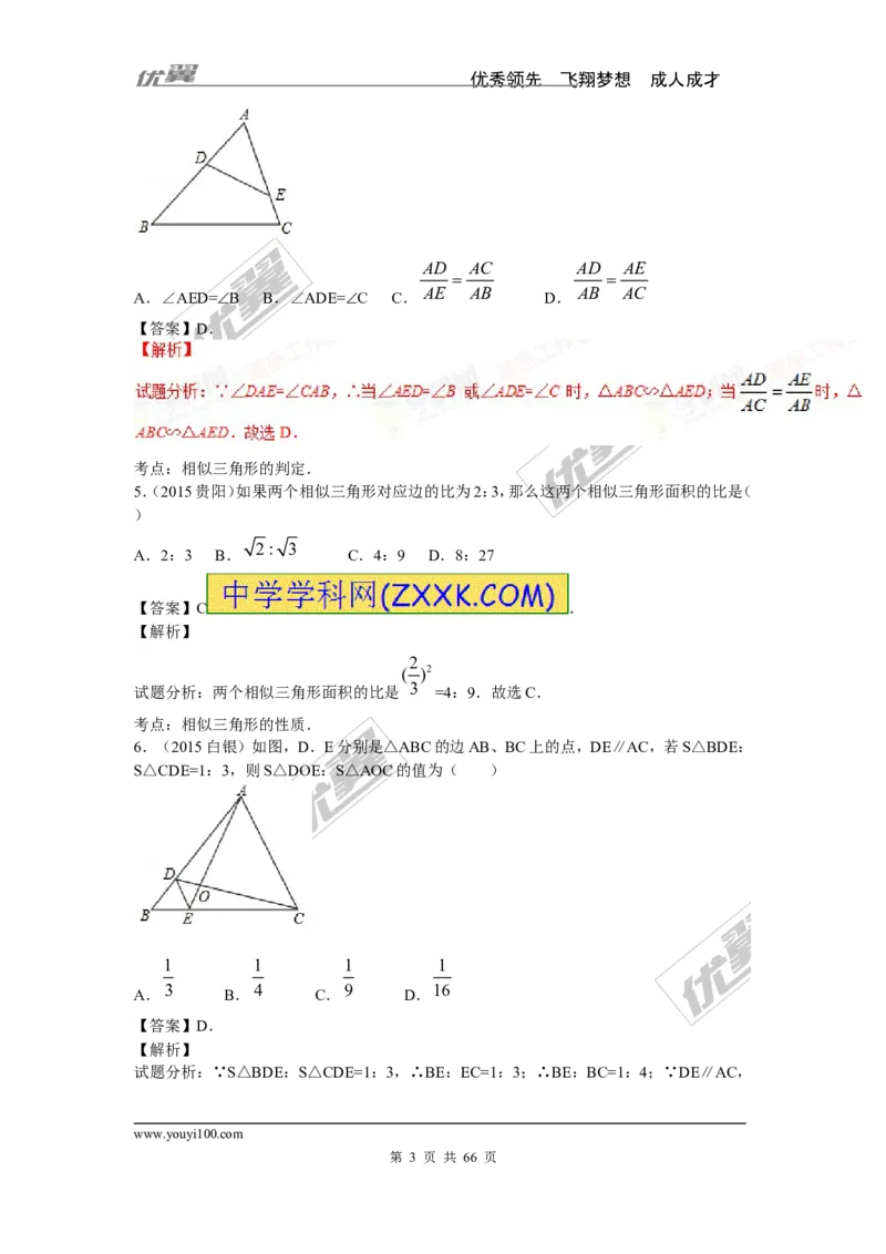 相似与位似专题_湘教版初中数学课件_数学湘教版9上教案PPT课件配套资料_数学湘教版初中9年级上册--6.各阶段精品试题_复习资料