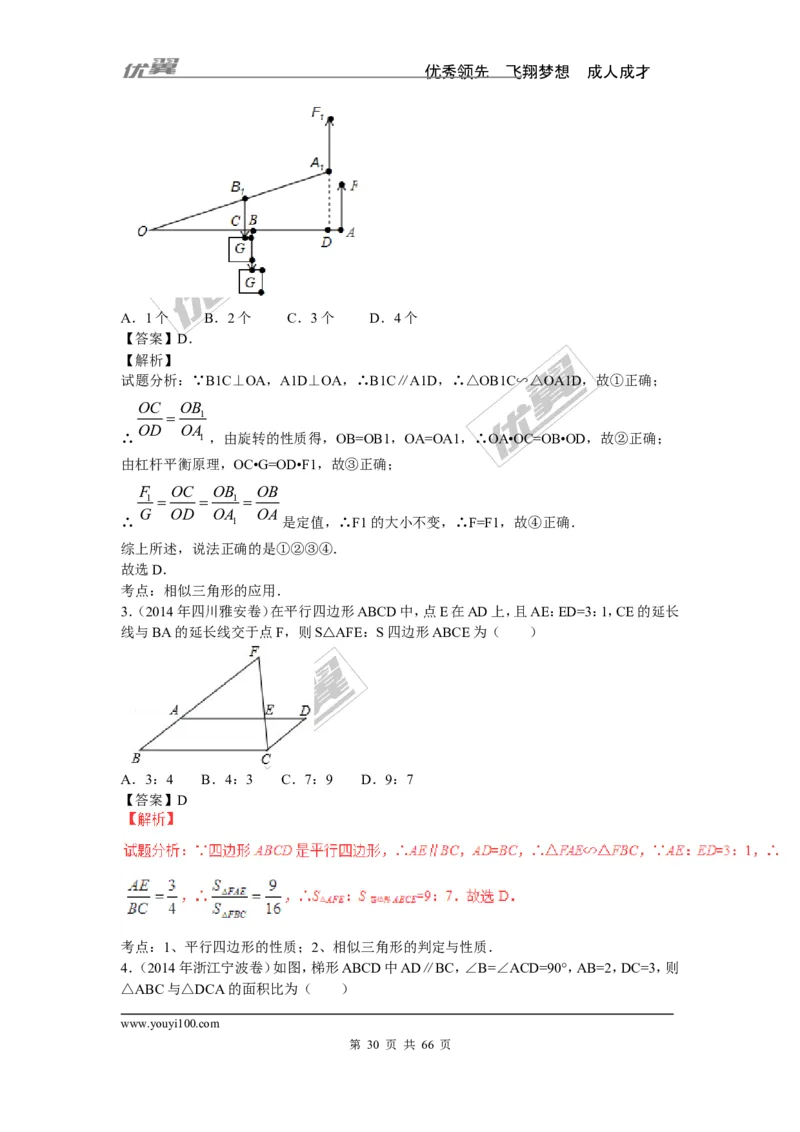 相似与位似专题_湘教版初中数学课件_数学湘教版9上教案PPT课件配套资料_数学湘教版初中9年级上册--6.各阶段精品试题_复习资料
