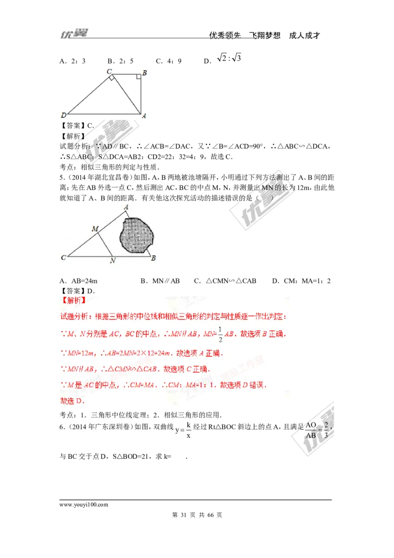 相似与位似专题_湘教版初中数学课件_数学湘教版9上教案PPT课件配套资料_数学湘教版初中9年级上册--6.各阶段精品试题_复习资料
