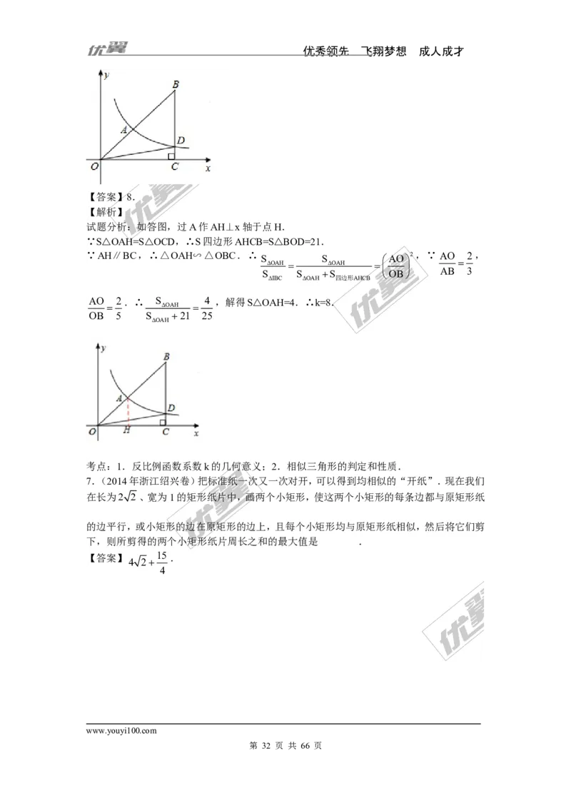 相似与位似专题_湘教版初中数学课件_数学湘教版9上教案PPT课件配套资料_数学湘教版初中9年级上册--6.各阶段精品试题_复习资料
