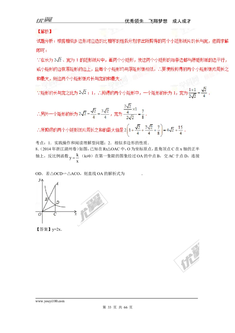 相似与位似专题_湘教版初中数学课件_数学湘教版9上教案PPT课件配套资料_数学湘教版初中9年级上册--6.各阶段精品试题_复习资料