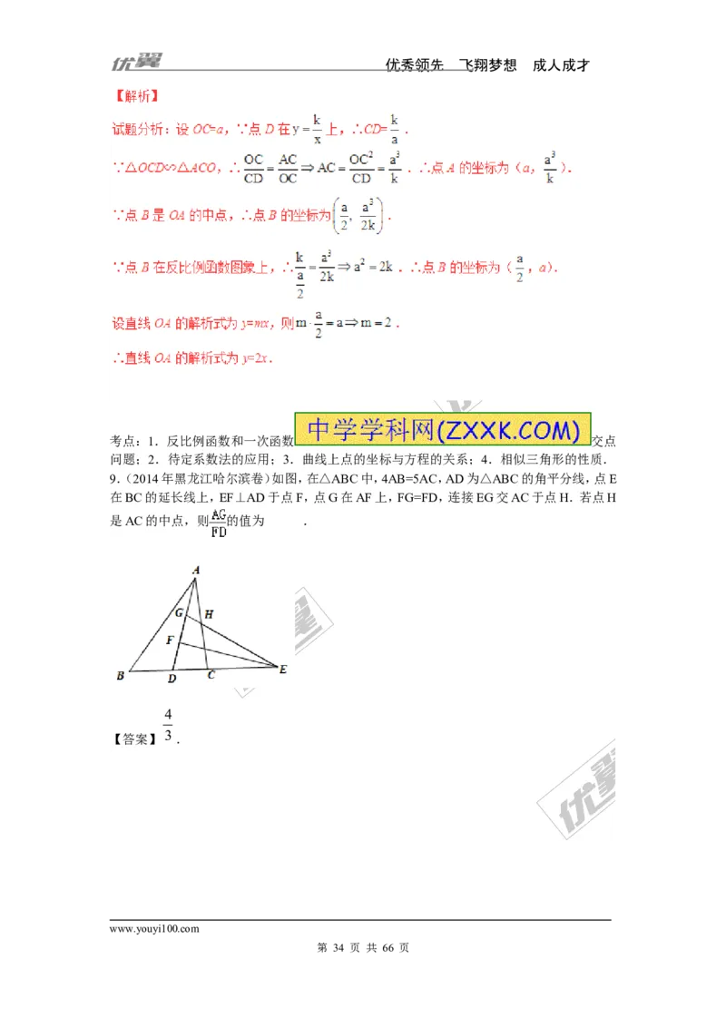 相似与位似专题_湘教版初中数学课件_数学湘教版9上教案PPT课件配套资料_数学湘教版初中9年级上册--6.各阶段精品试题_复习资料