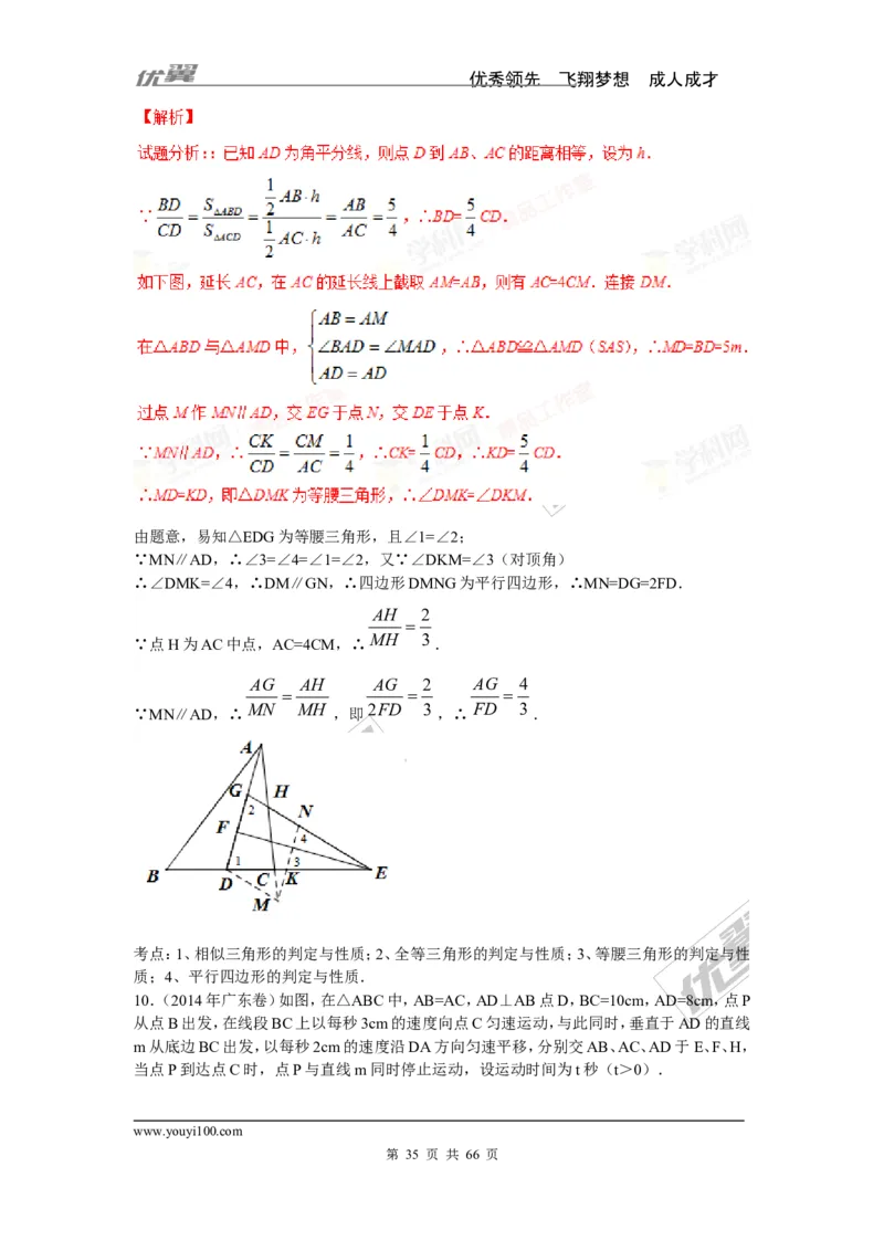 相似与位似专题_湘教版初中数学课件_数学湘教版9上教案PPT课件配套资料_数学湘教版初中9年级上册--6.各阶段精品试题_复习资料